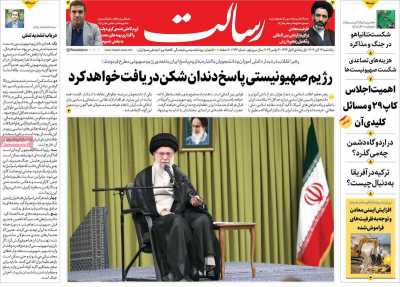 روزنامه رسالت - یکشنبه, ۱۳ آبان ۱۴۰۳