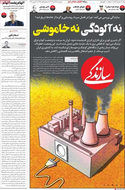 روزنامه سازندگی - دوشنبه, ۲۱ آبان ۱۴۰۳