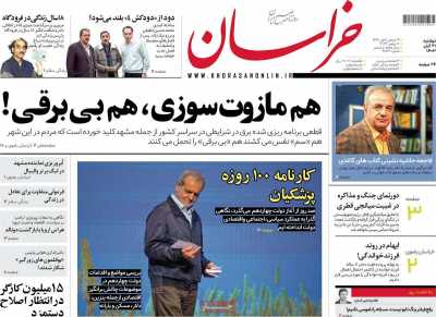 روزنامه خراسان - دوشنبه, ۲۱ آبان ۱۴۰۳