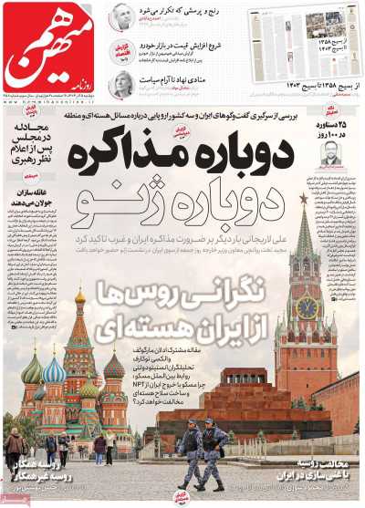 روزنامه هم میهن - دوشنبه, ۰۵ آذر ۱۴۰۳