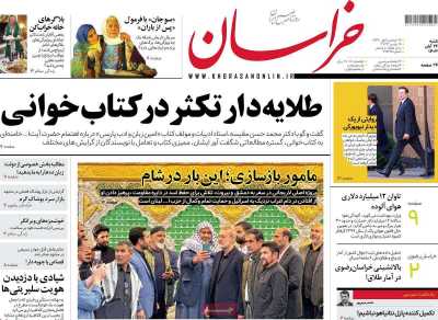 روزنامه خراسان - شنبه, ۲۶ آبان ۱۴۰۳