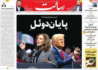 روزنامه رسالت - پنجشنبه, ۱۷ آبان ۱۴۰۳