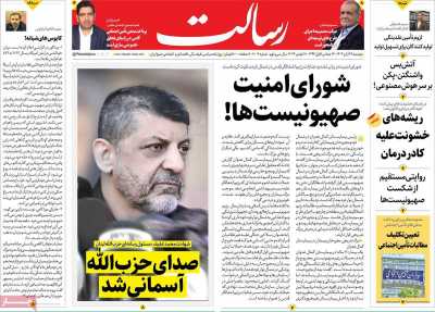 روزنامه رسالت - دوشنبه, ۲۸ آبان ۱۴۰۳