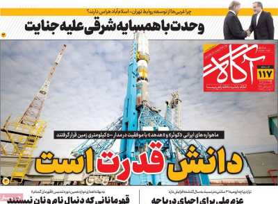 روزنامه آگاه - چهارشنبه, ۱۶ آبان ۱۴۰۳