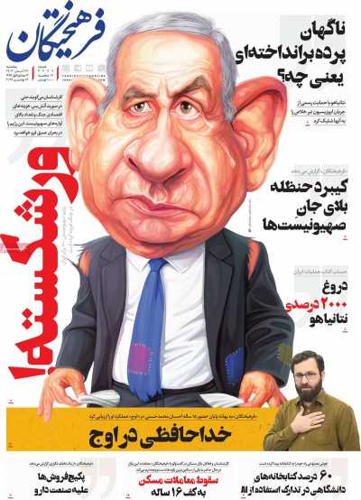 روزنامه فرهیختگان - پنجشنبه, ۲۴ آبان ۱۴۰۳