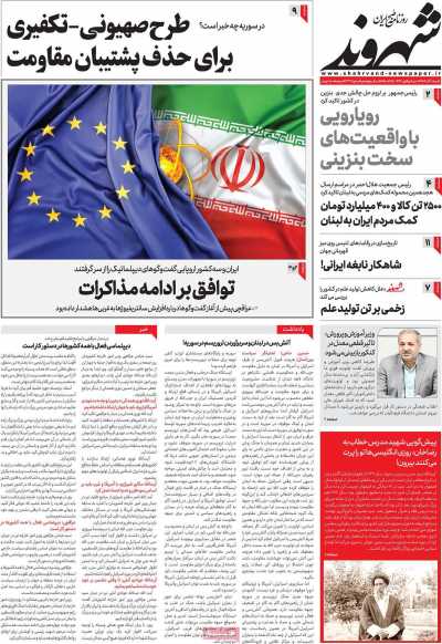 روزنامه شهروند - شنبه, ۱۰ آذر ۱۴۰۳