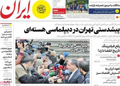 روزنامه ایران - پنجشنبه, ۲۴ آبان ۱۴۰۳
