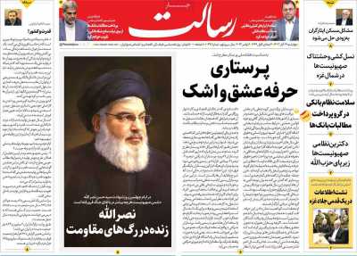 روزنامه رسالت - چهارشنبه, ۱۶ آبان ۱۴۰۳