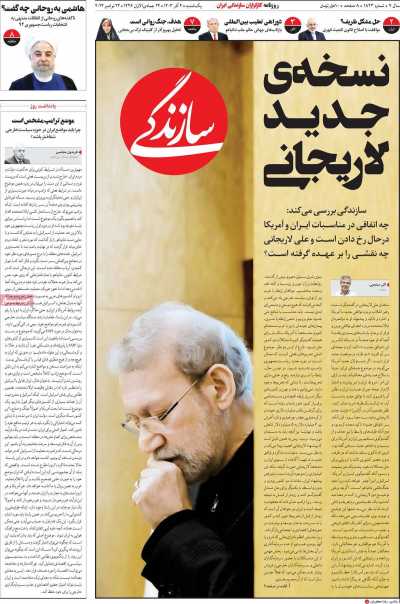 روزنامه سازندگی - یکشنبه, ۰۴ آذر ۱۴۰۳