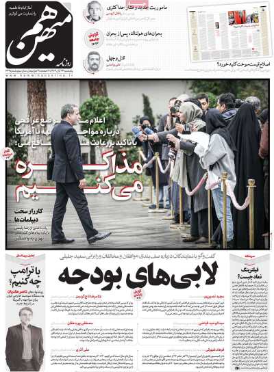 روزنامه هم میهن - پنجشنبه, ۲۴ آبان ۱۴۰۳