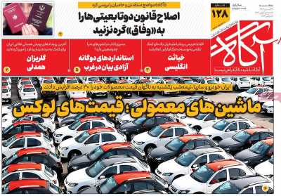 روزنامه آگاه - سه شنبه, ۲۹ آبان ۱۴۰۳