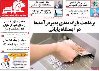 روزنامه عجب شیر - چهارشنبه, ۱۶ آبان ۱۴۰۳