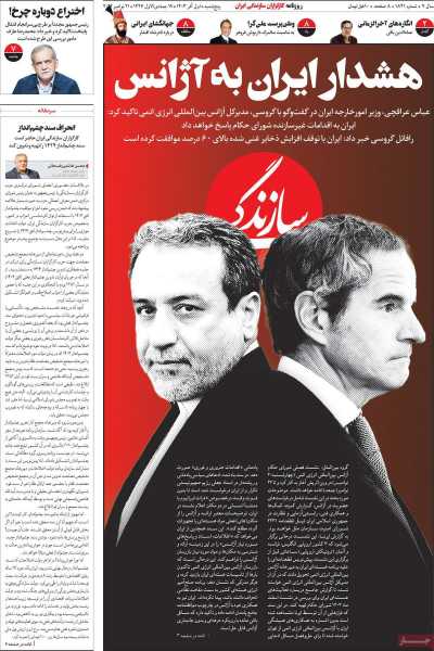 روزنامه سازندگی - پنجشنبه, ۰۱ آذر ۱۴۰۳