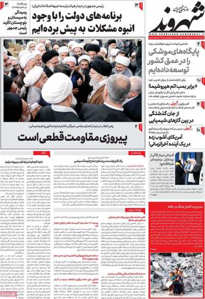 روزنامه شهروند - شنبه, ۱۹ آبان ۱۴۰۳