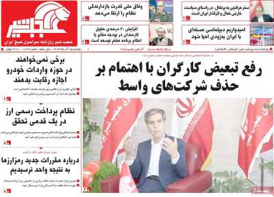 روزنامه عجب شیر - دوشنبه, ۰۵ آذر ۱۴۰۳