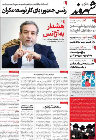 روزنامه شهروند - دوشنبه, ۲۸ آبان ۱۴۰۳