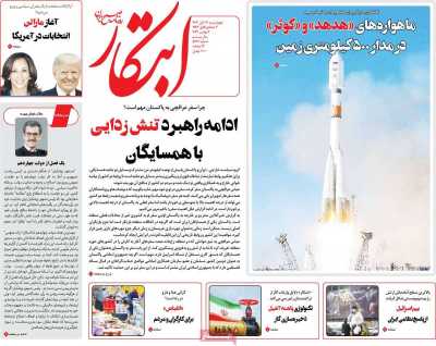 روزنامه ابتکار - چهارشنبه, ۱۶ آبان ۱۴۰۳