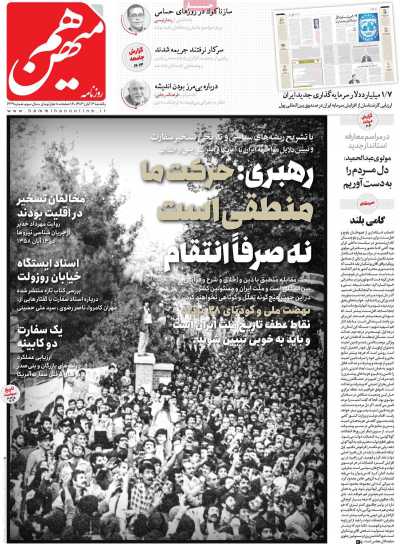 روزنامه هم میهن - یکشنبه, ۱۳ آبان ۱۴۰۳