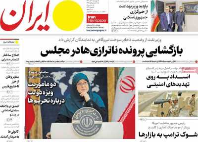 روزنامه ایران - چهارشنبه, ۰۷ آذر ۱۴۰۳