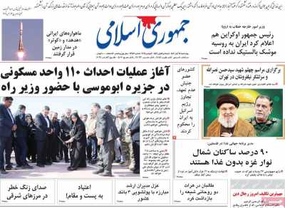 روزنامه جمهوری اسلامی - چهارشنبه, ۱۶ آبان ۱۴۰۳