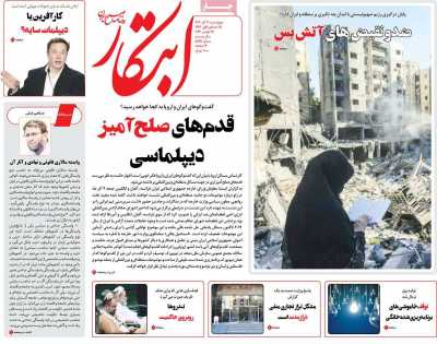 روزنامه ابتکار - چهارشنبه, ۰۷ آذر ۱۴۰۳