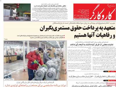 روزنامه کار و کارگر - دوشنبه, ۲۸ آبان ۱۴۰۳