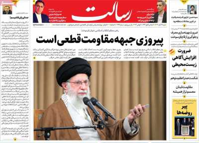 روزنامه رسالت - شنبه, ۱۹ آبان ۱۴۰۳