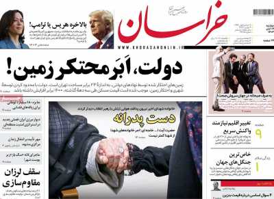 روزنامه خراسان - دوشنبه, ۱۴ آبان ۱۴۰۳