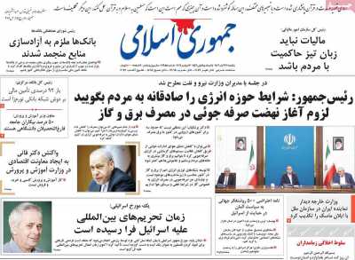 روزنامه جمهوری اسلامی - یکشنبه, ۲۷ آبان ۱۴۰۳