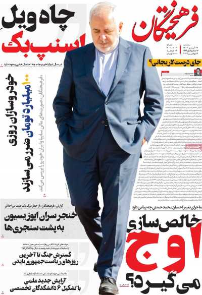 روزنامه فرهیختگان - سه شنبه, ۲۹ آبان ۱۴۰۳