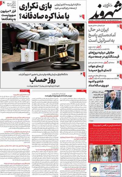 روزنامه شهروند - دوشنبه, ۰۵ آذر ۱۴۰۳