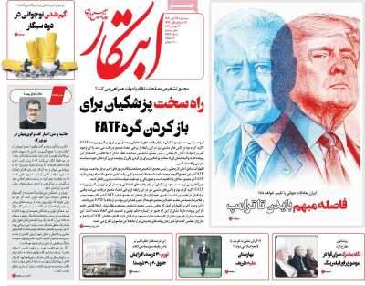 روزنامه ابتکار - سه شنبه, ۲۹ آبان ۱۴۰۳