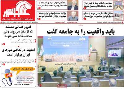 روزنامه عجب شیر - سه شنبه, ۱۵ آبان ۱۴۰۳