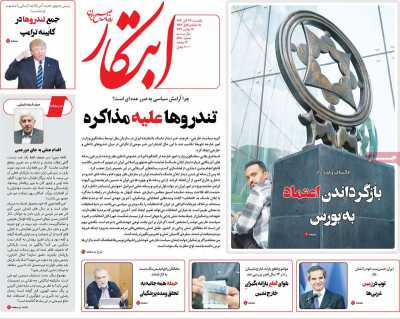 روزنامه ابتکار - یکشنبه, ۲۷ آبان ۱۴۰۳