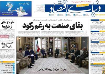 روزنامه دنیای اقتصاد - دوشنبه, ۲۱ آبان ۱۴۰۳