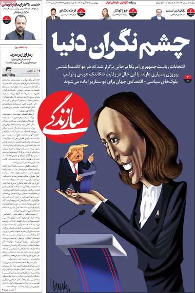 روزنامه سازندگی - چهارشنبه, ۱۶ آبان ۱۴۰۳