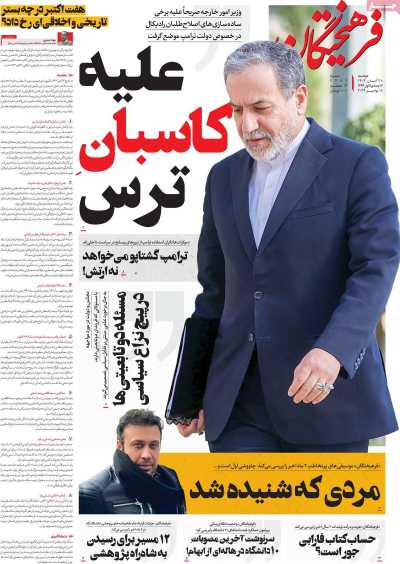 روزنامه فرهیختگان - دوشنبه, ۲۸ آبان ۱۴۰۳