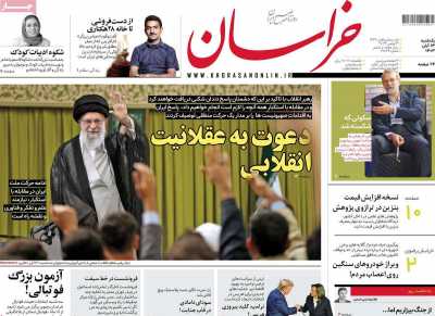 روزنامه خراسان - یکشنبه, ۱۳ آبان ۱۴۰۳