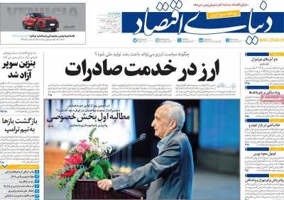 روزنامه دنیای اقتصاد - چهارشنبه, ۲۳ آبان ۱۴۰۳