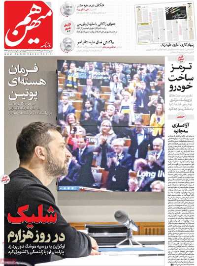 روزنامه هم میهن - چهارشنبه, ۳۰ آبان ۱۴۰۳