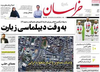 روزنامه خراسان - شنبه, ۱۰ آذر ۱۴۰۳