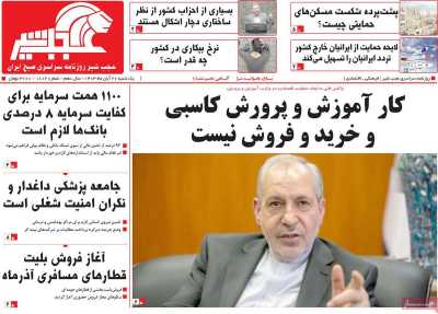 روزنامه عجب شیر - یکشنبه, ۲۷ آبان ۱۴۰۳