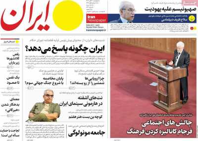 روزنامه ایران - چهارشنبه, ۳۰ آبان ۱۴۰۳