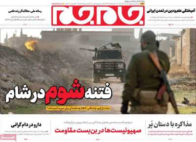 روزنامه جام جم - شنبه, ۱۰ آذر ۱۴۰۳