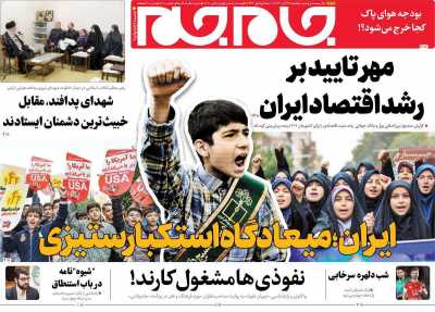 روزنامه جام جم - دوشنبه, ۱۴ آبان ۱۴۰۳