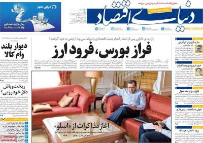 روزنامه دنیای اقتصاد - دوشنبه, ۰۵ آذر ۱۴۰۳