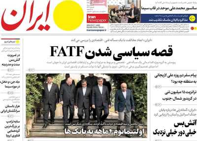 روزنامه ایران - یکشنبه, ۲۷ آبان ۱۴۰۳