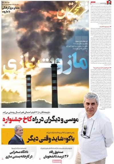 روزنامه فرهیختگان - دوشنبه, ۲۱ آبان ۱۴۰۳