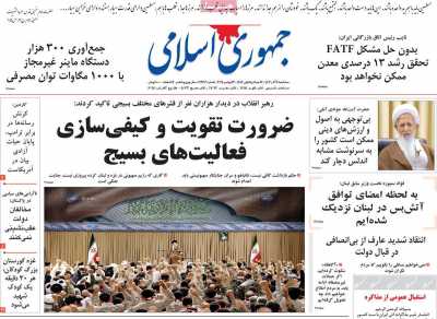 روزنامه جمهوری اسلامی - سه شنبه, ۰۶ آذر ۱۴۰۳