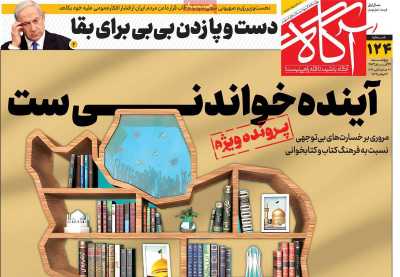 روزنامه آگاه - پنجشنبه, ۲۴ آبان ۱۴۰۳